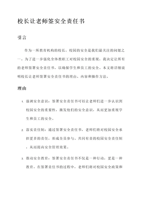 校长让老师签安全责任书