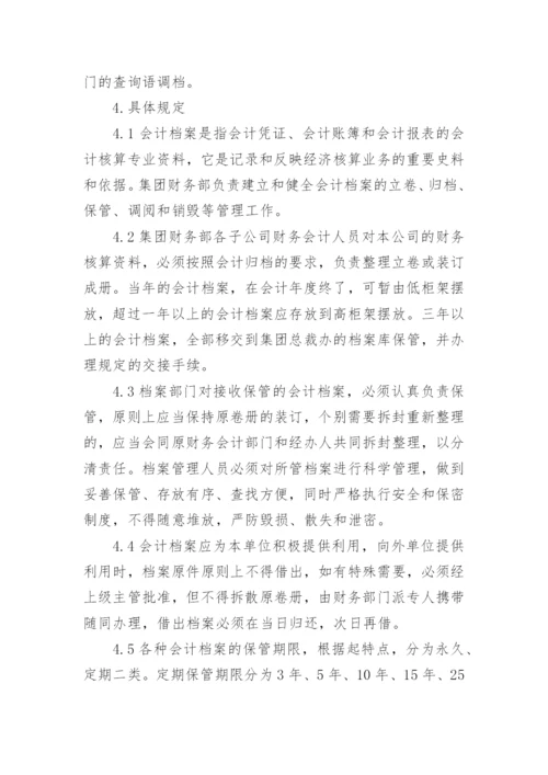 公司财务管理档案规章制度.docx