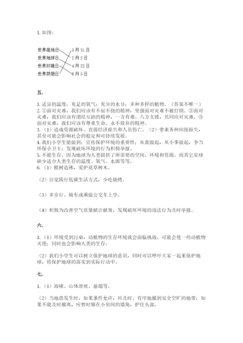 六年级下册道德与法治第二单元《爱护地球 共同责任》测试卷含答案（能力提升）.docx