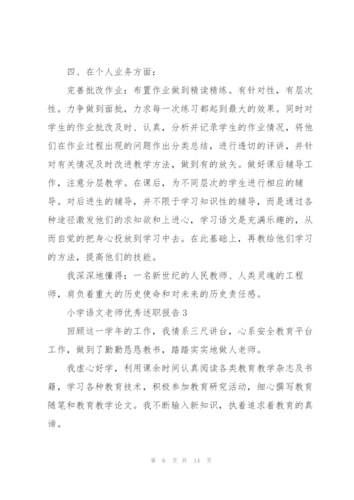 小学语文老师优秀述职报告.docx