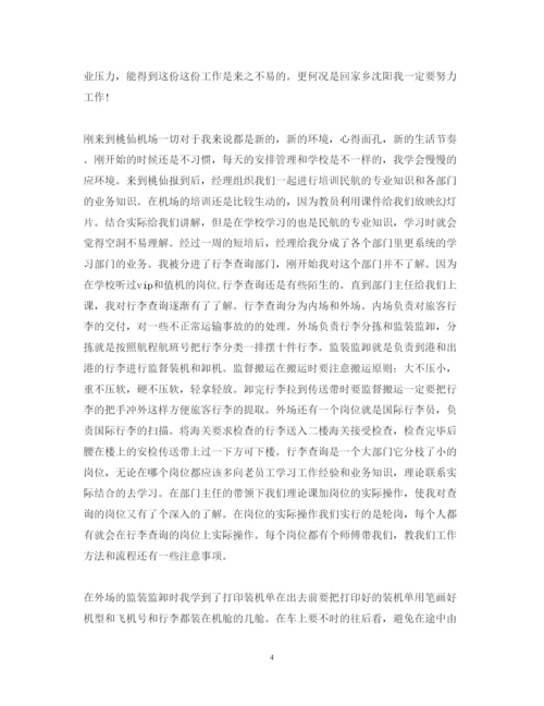 精编机场实习心得体会范文.docx