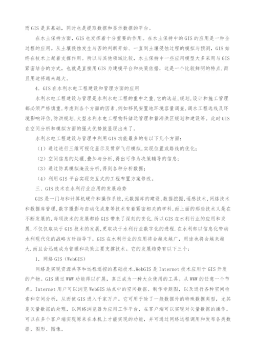 GIS系统在现代水利工程中的应用探讨.docx