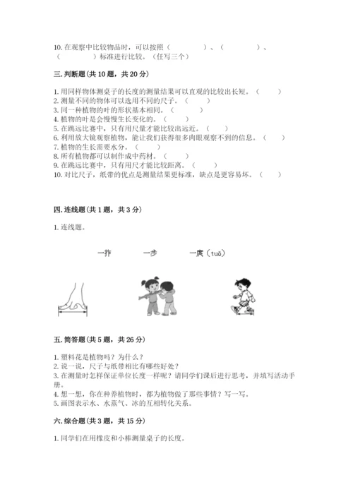 教科版一年级上册科学期末测试卷及解析答案.docx