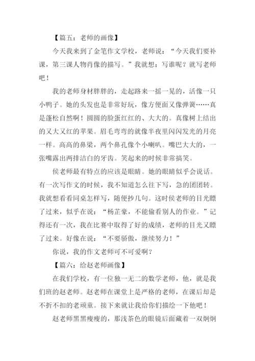 老师的自画像作文.docx