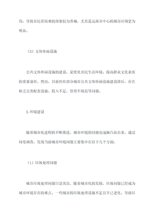 关于市政建设调研报告