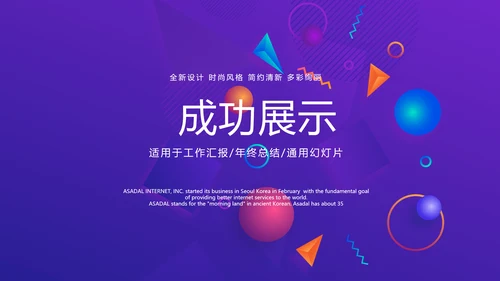 紫色公司产品介绍宣传通用PPT动态模板