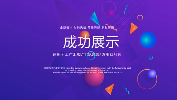 紫色公司产品介绍宣传通用PPT动态模板