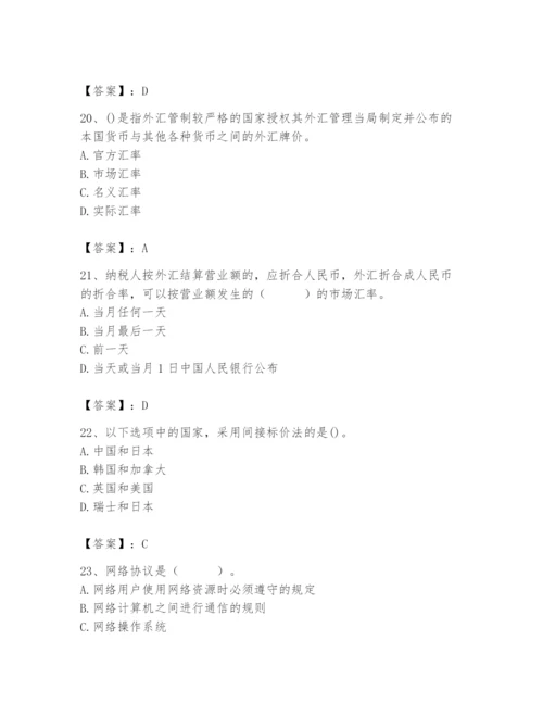 2024年国家电网招聘之经济学类题库附完整答案（全优）.docx