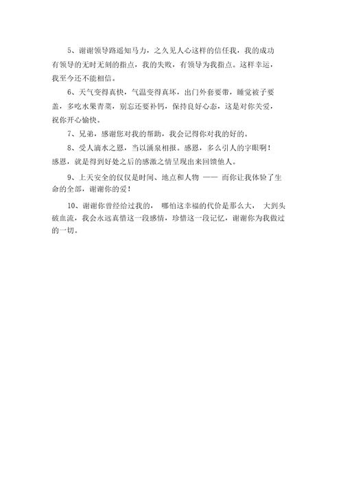感谢简短精辟话语
