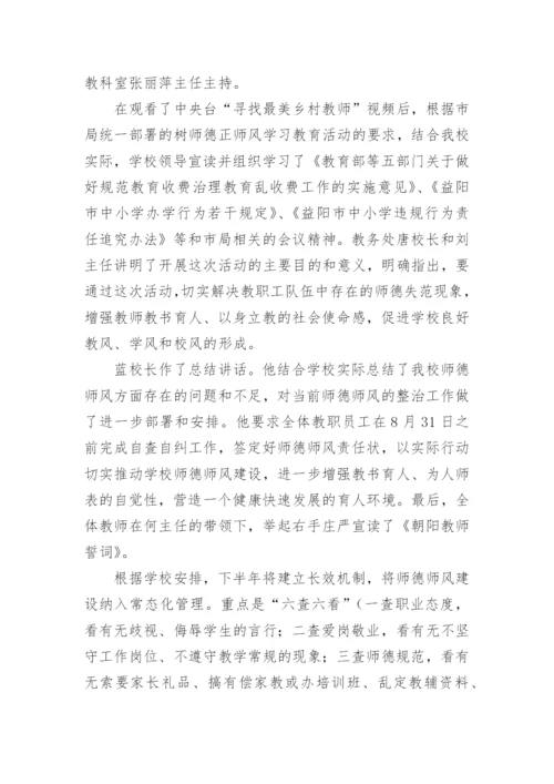 学校师德师风教育活动简报.docx