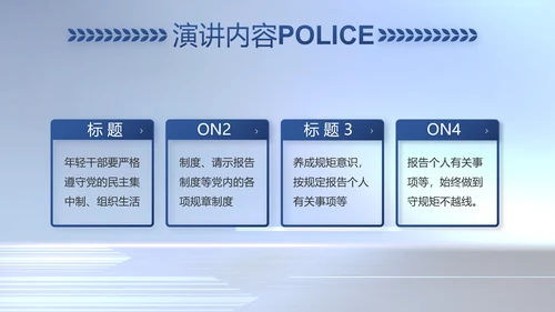 蓝色大气公安警察工作汇报动态PPT