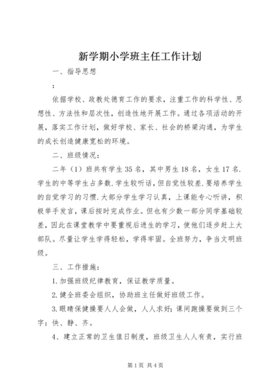 新学期小学班主任工作计划.docx