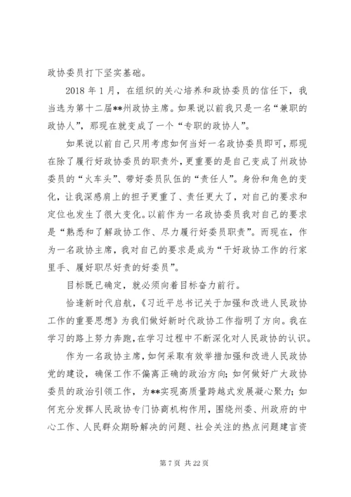 政协成立70周年征文六篇.docx