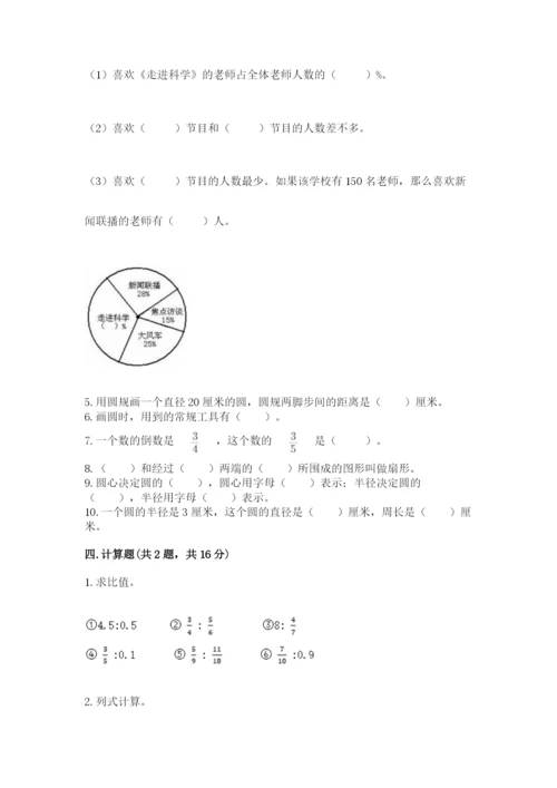 2022人教版六年级上册数学期末测试卷精品.docx