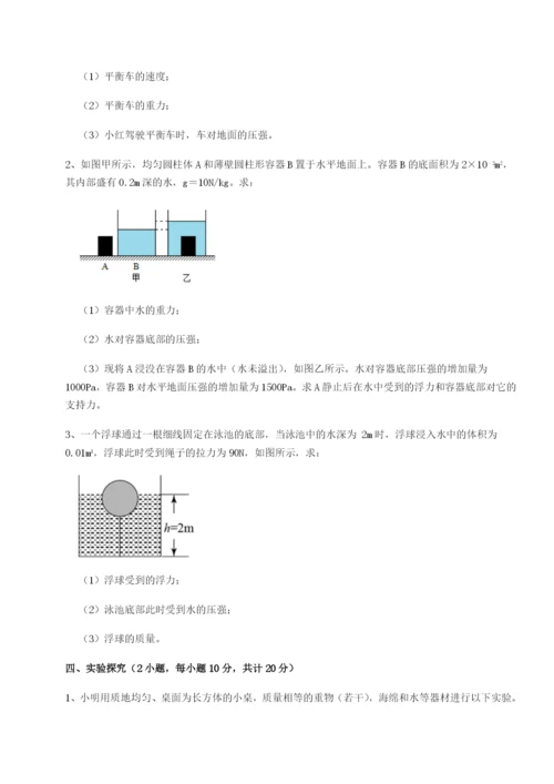 滚动提升练习安徽无为县襄安中学物理八年级下册期末考试单元测评试题（解析版）.docx