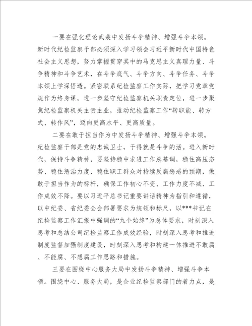 关于发扬斗争精神增强斗争本领心得体会3篇