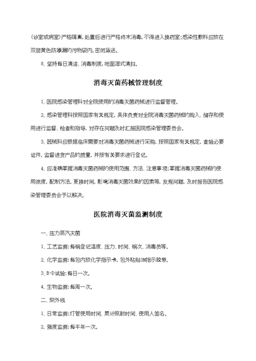 新版医院感染管理规定汇编