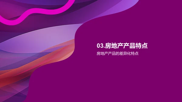 房地产市场营销策略