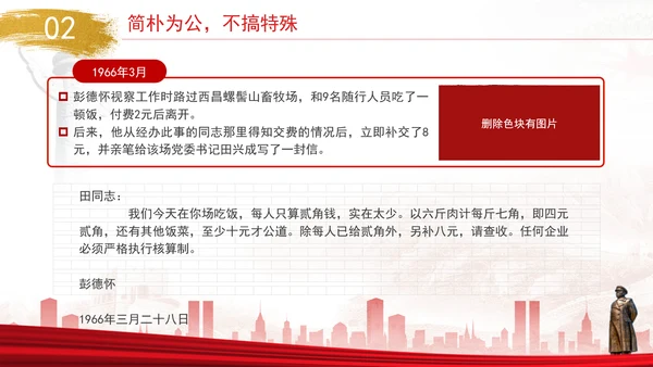 党史人物彭德怀伟大事迹学习专题党课PPT