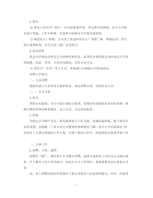 精编之人事工作计划范文4.docx