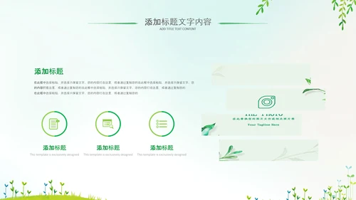 清新春天春季踏青春季出游季春季旅游春游ppt模板