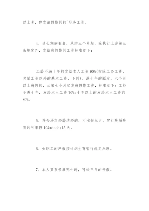 培训学校人事管理制度_培训学校人事管理制度规定.docx