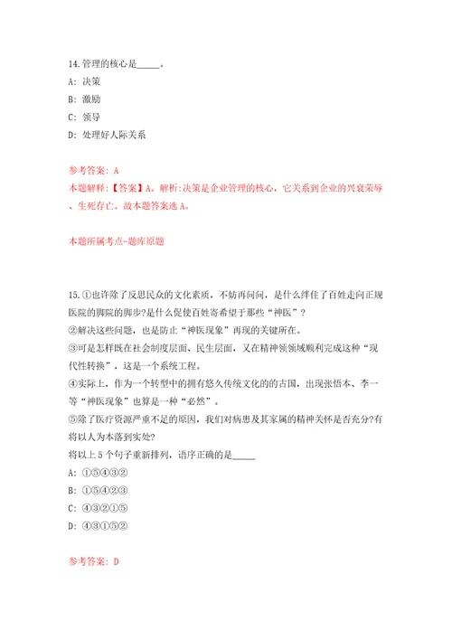 中国劳动保障报社公开招聘6人模拟考试练习卷含答案第6期