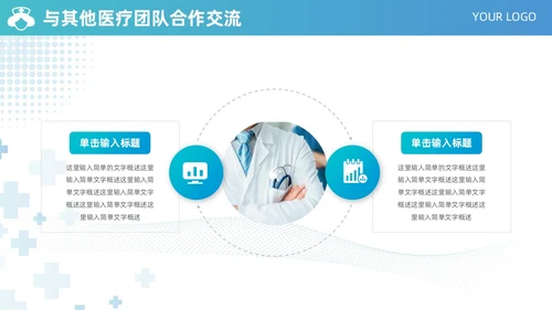 商务风蓝绿医疗护士年终总结PPT模板