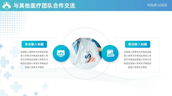 商务风蓝绿医疗护士年终总结PPT模板