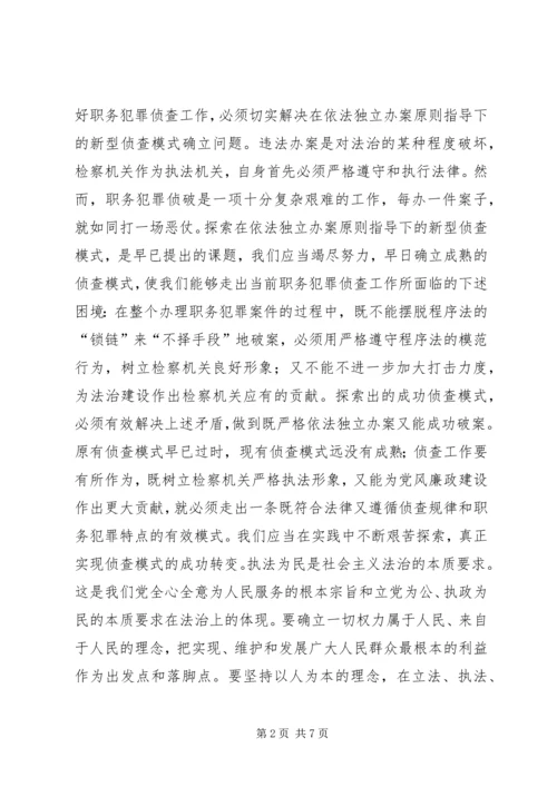 社会主义法治理念教育心得体会十五 (2).docx