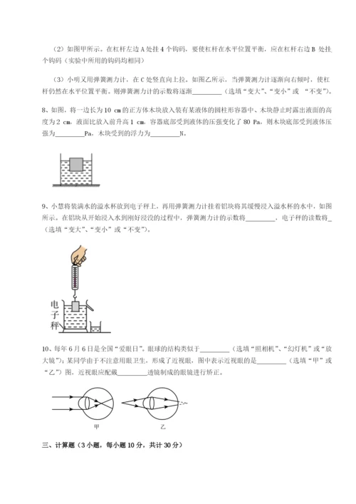 滚动提升练习河北师大附中物理八年级下册期末考试综合练习试卷.docx