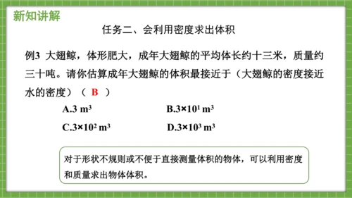 人教版物理八年级上课6.4《密度的应用》课件（25页ppt）
