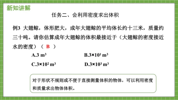 人教版物理八年级上课6.4《密度的应用》课件（25页ppt）