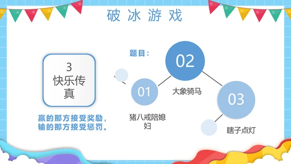 大学社团欢迎新同学，新生见面PPT模板