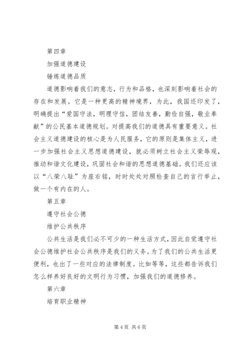 学习思想道德修养与法律基础的心得体会 (6).docx