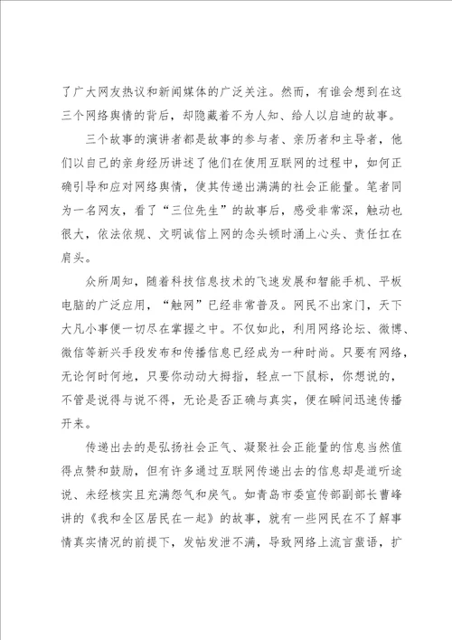 文明上网心得体会