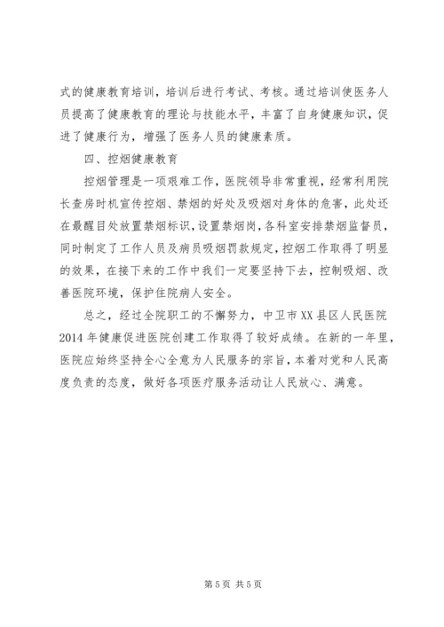 健康促进医院总结.docx