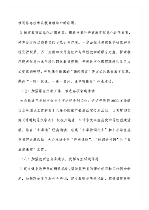 2022教研室工作计划