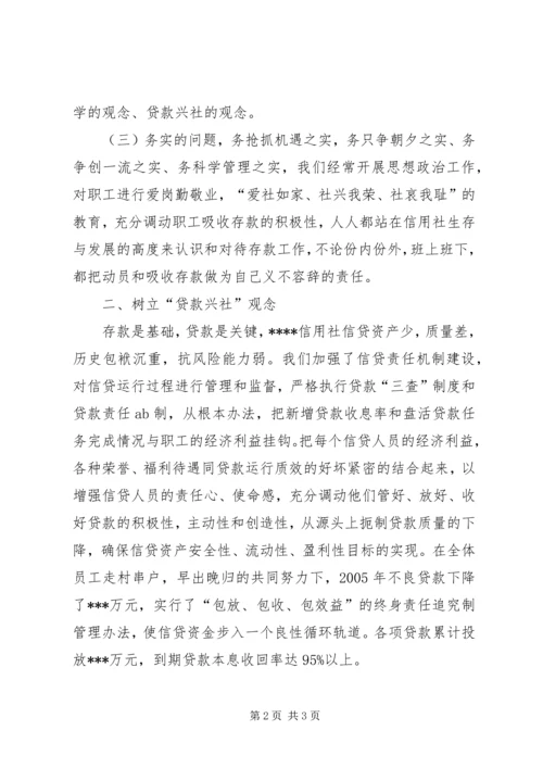 信用社主任先进个人申报材料 (9).docx