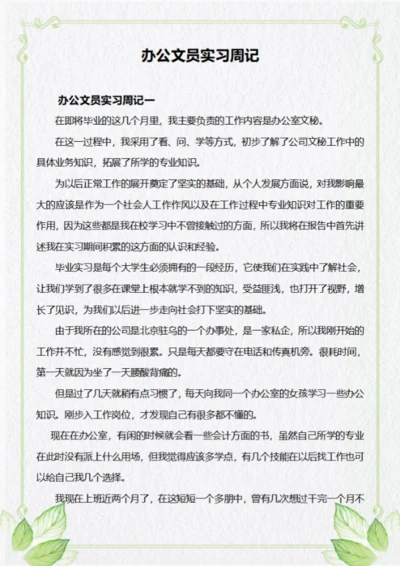办公文员实习周记