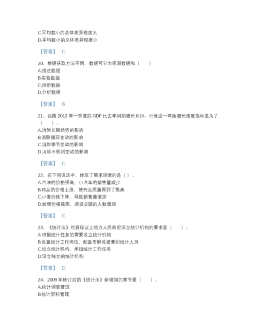 2022年吉林省统计师之初级统计基础理论及相关知识高分通关题库带答案解析.docx
