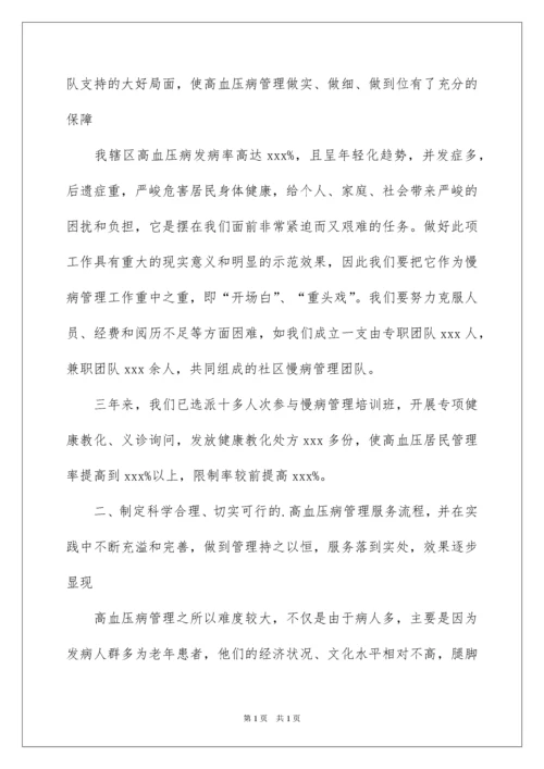 2022卫生院高血压病管理项目工作总结.docx