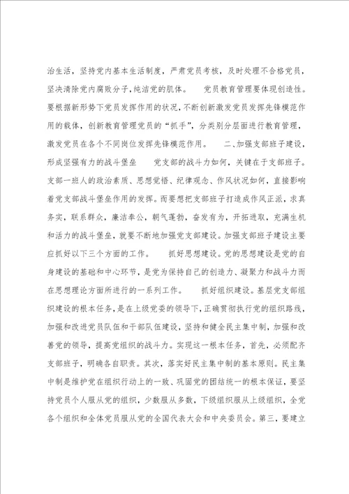 关于党支部发挥战斗堡垒作用的做法和成效精选范文5篇