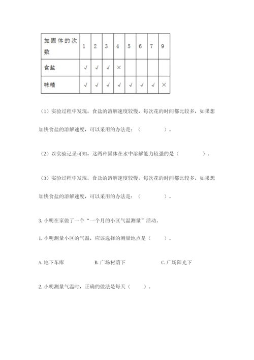 教科版小学三年级上册科学期末测试卷附完整答案（历年真题）.docx