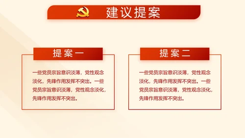 红色学习教育党课活动动态PPT模板