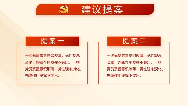 红色学习教育党课活动动态PPT模板