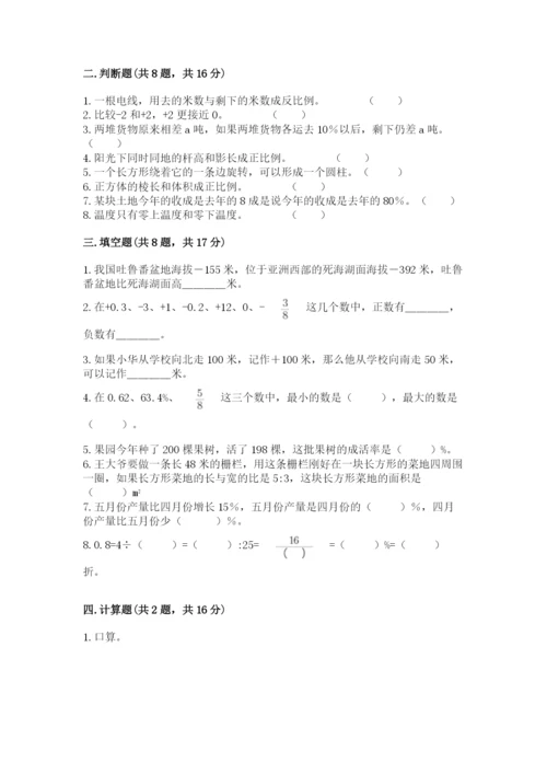 小升初数学期末测试卷【夺冠系列】.docx
