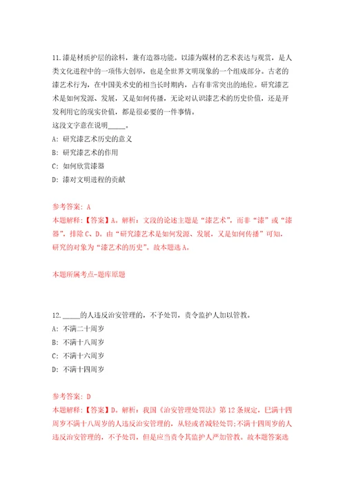 云南昆明市呈贡区民政局城镇公益性岗位招考聘用押题训练卷第5卷