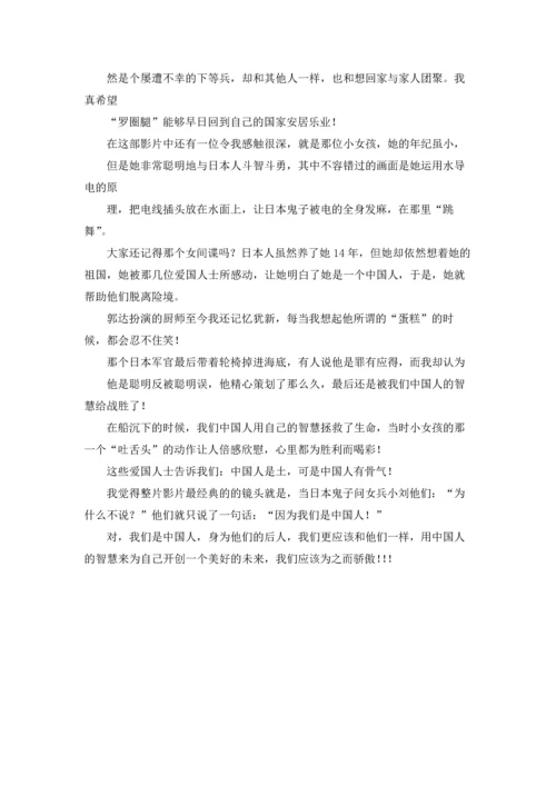 追击阿多丸观后感.docx