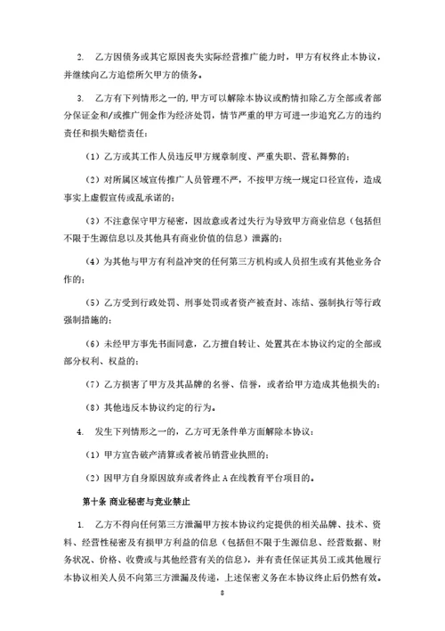 电商平台推广合伙人协议（律师拟定详细版）